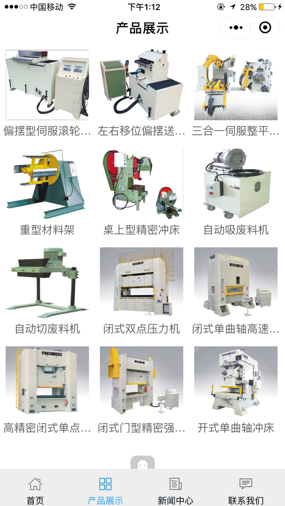 沖壓送料機(jī)截圖