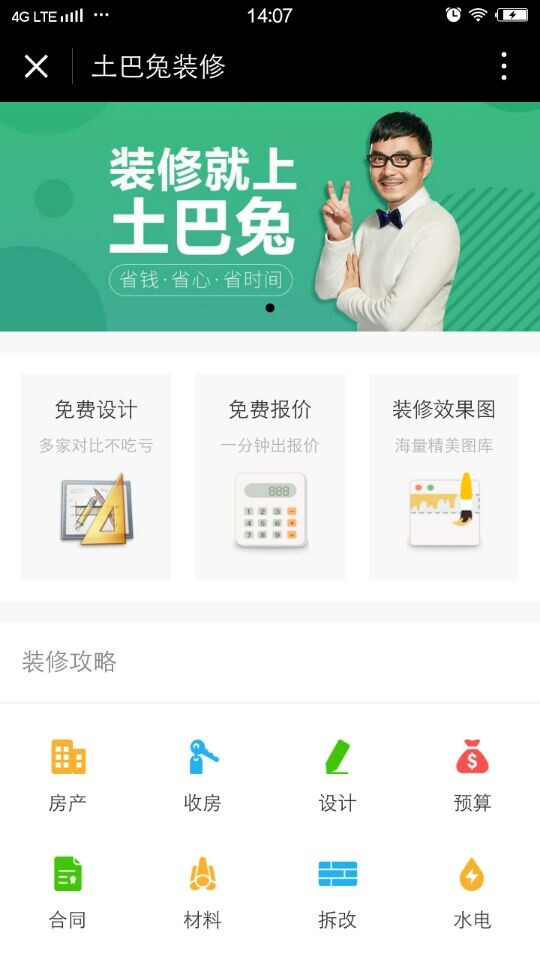 土巴兔家居裝修截圖