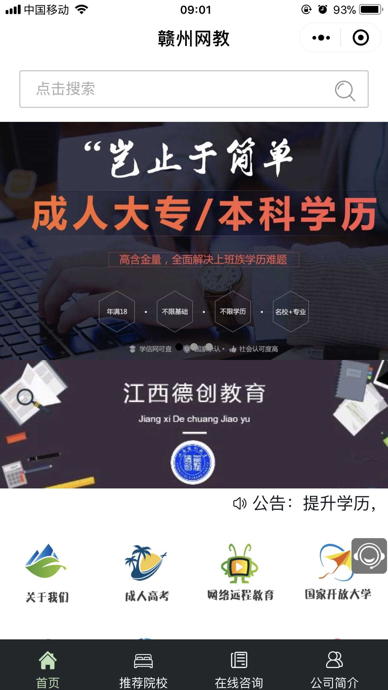 贛州網(wǎng)教截圖