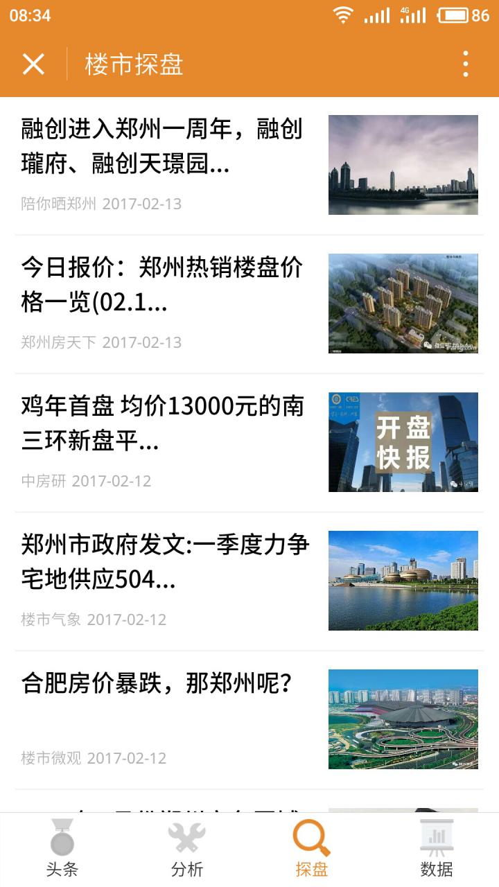 樓市百家截圖