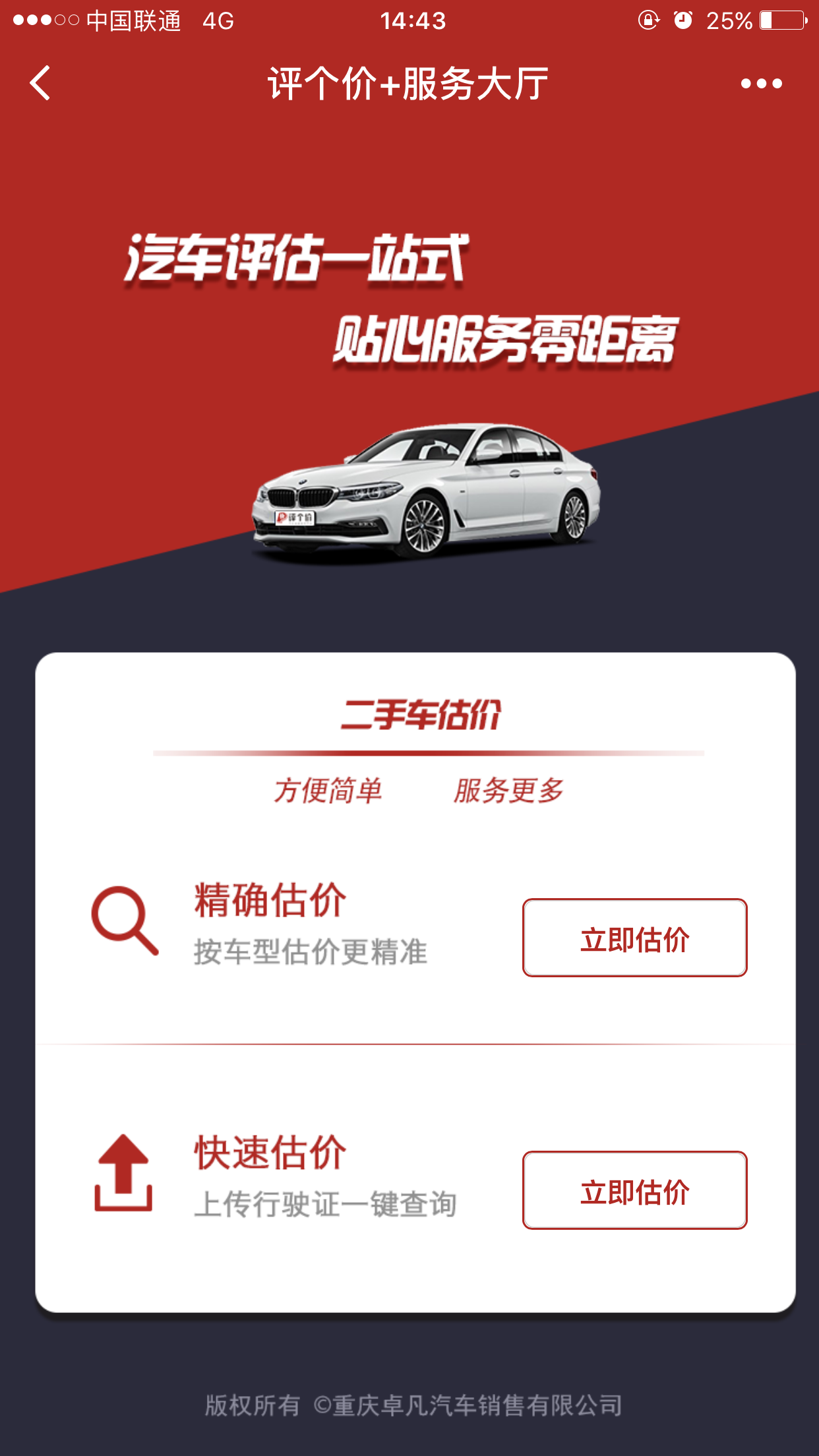 評(píng)個(gè)價(jià)+截圖