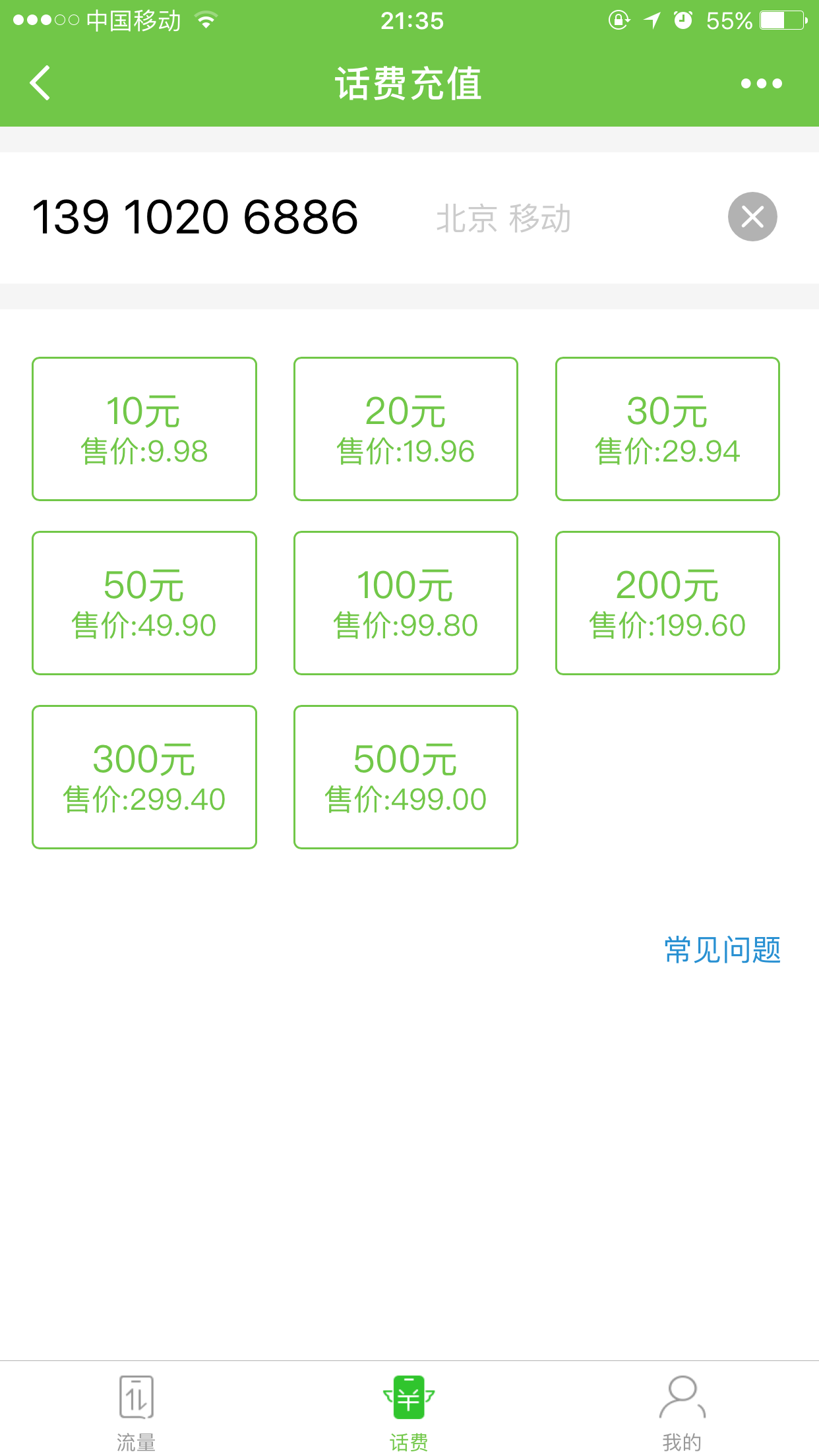 拇指快充截圖