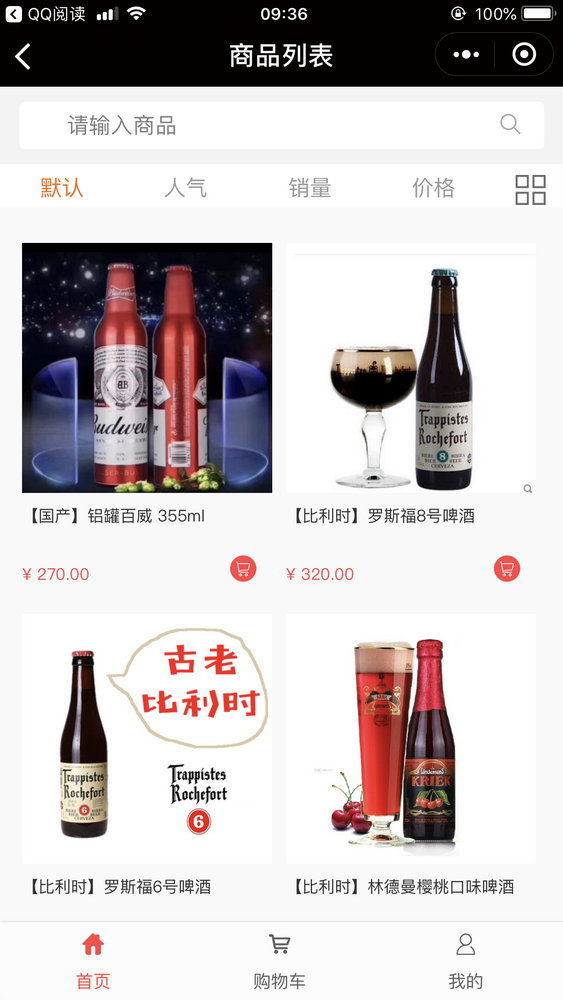 酒立方百酒汇截图