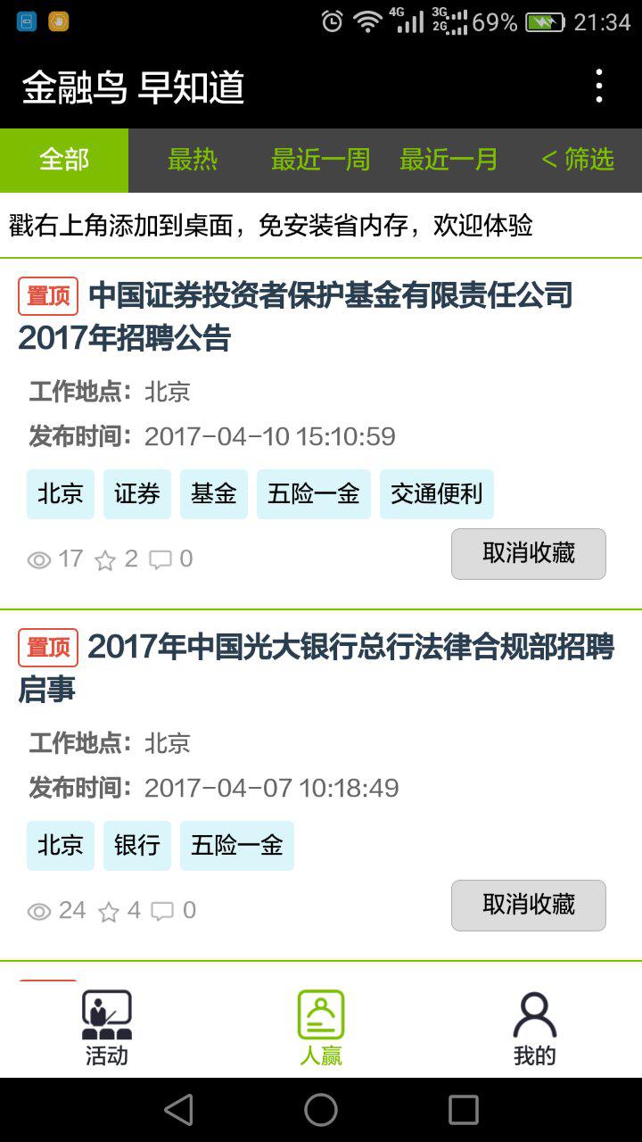金融鳥截圖