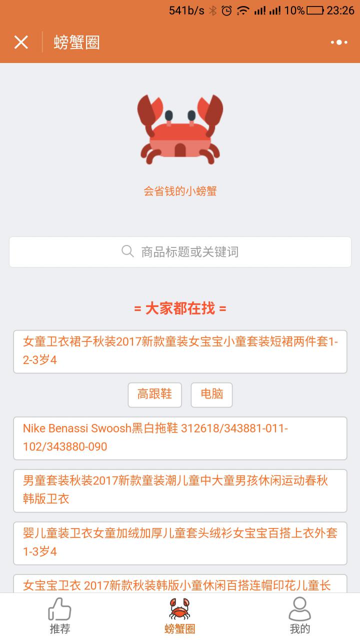 螃蟹圈截圖