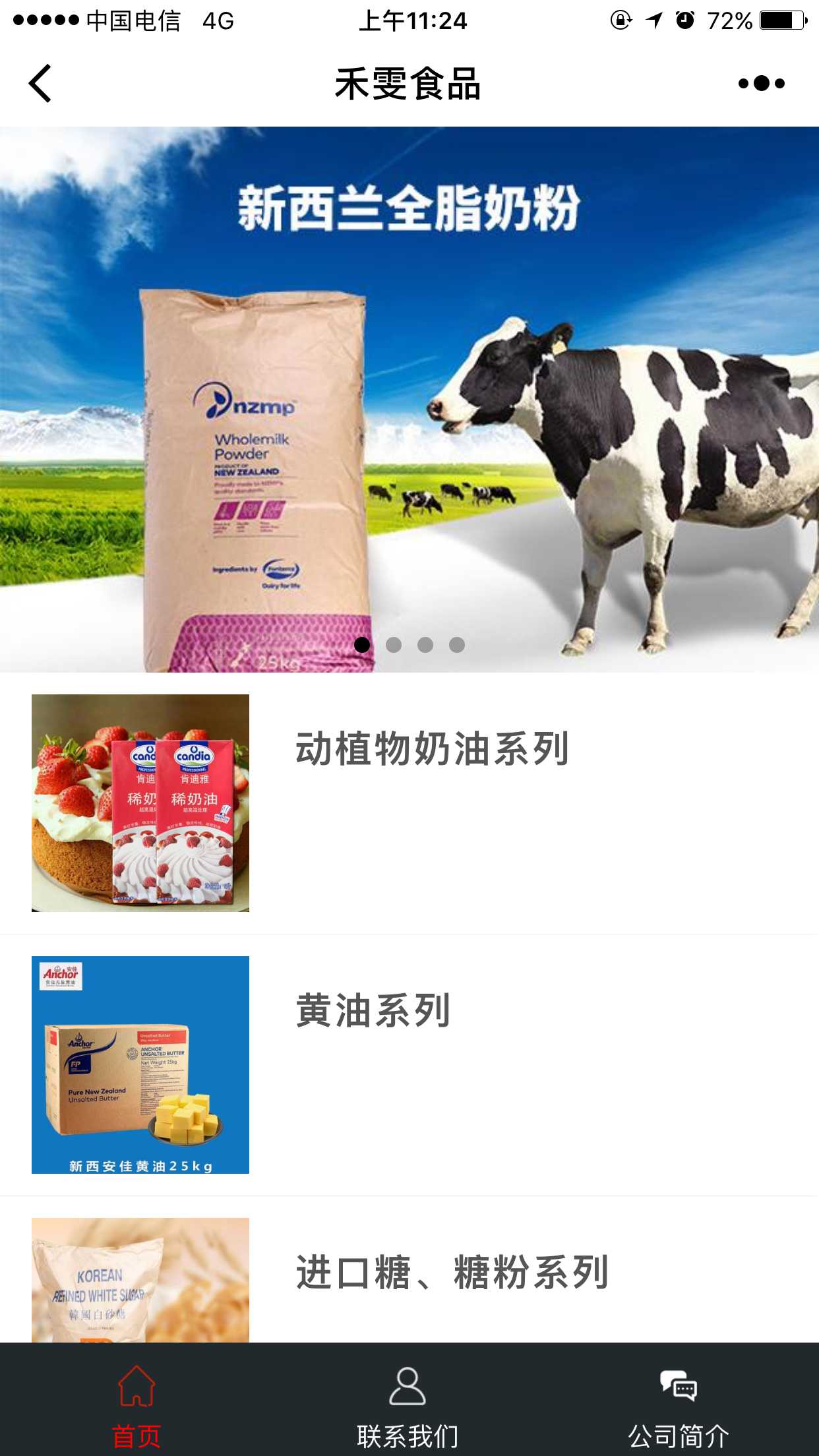 禾雯食品截圖