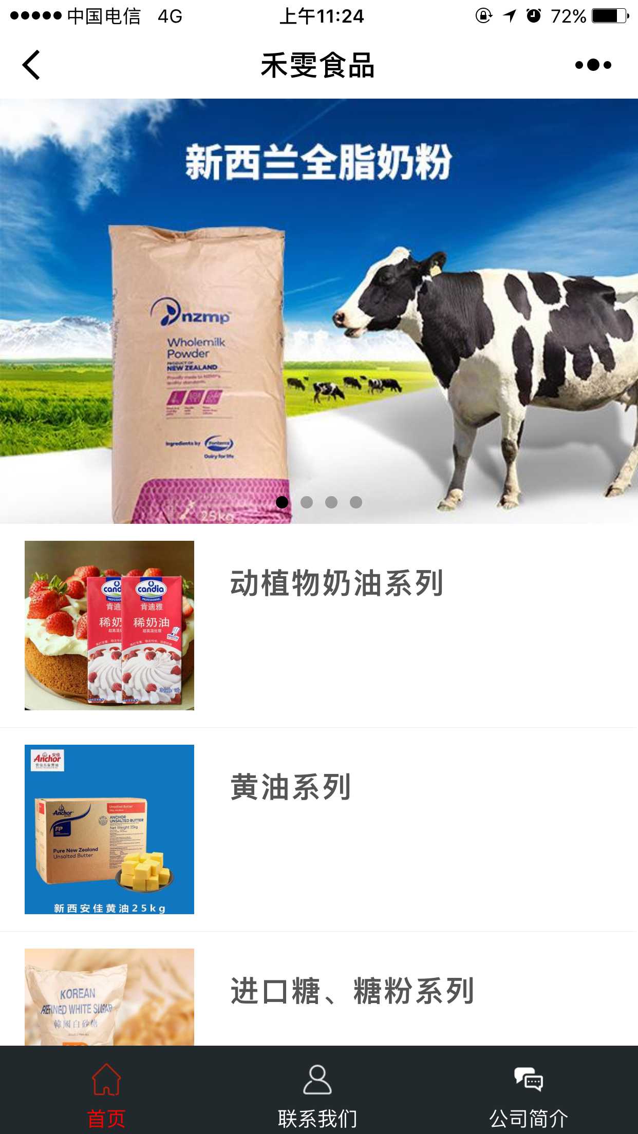 禾雯食品截图