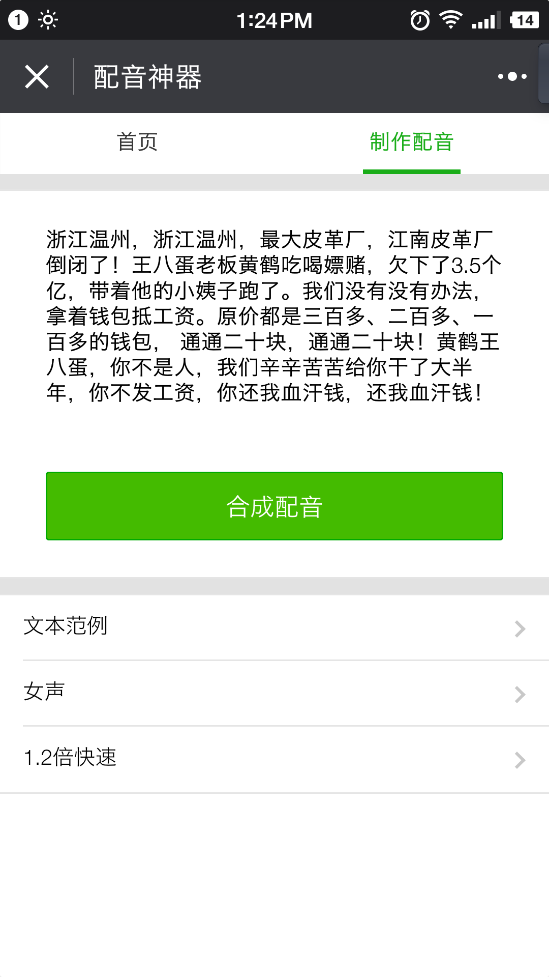 配音神器截圖