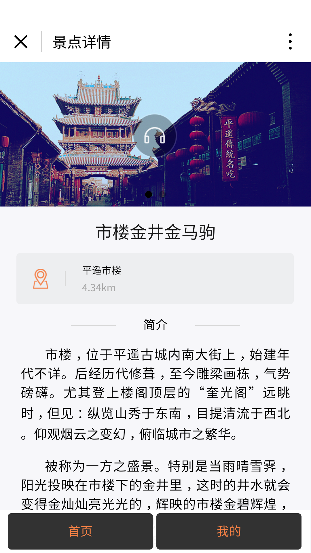 蹭导游服务平台截图