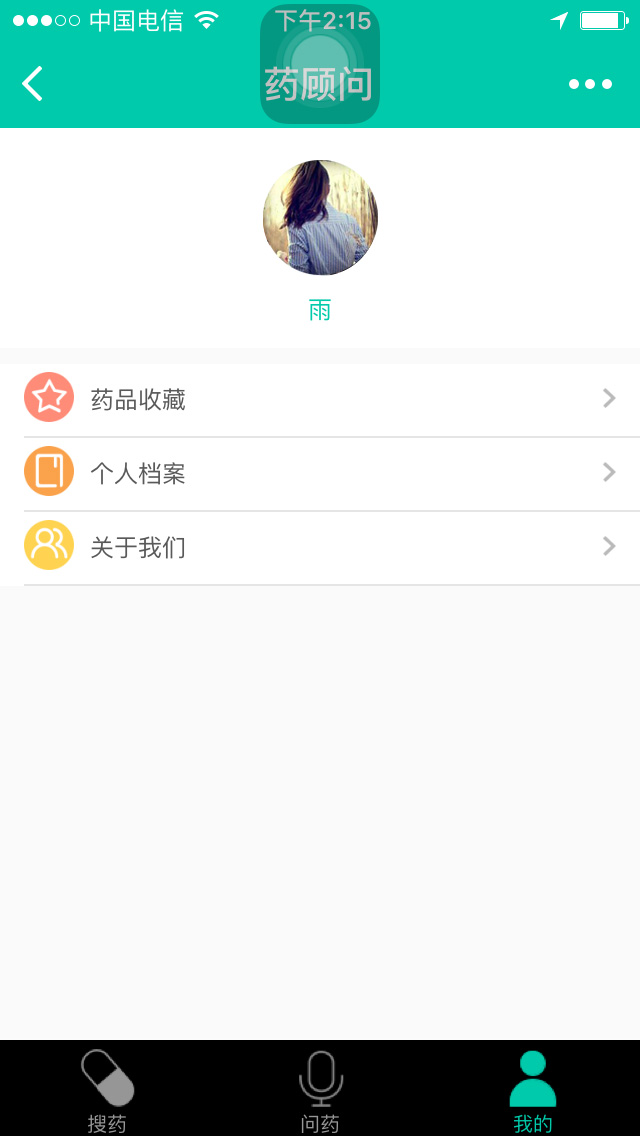藥顧問截圖