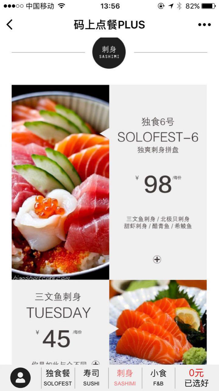 碼上點(diǎn)餐截圖
