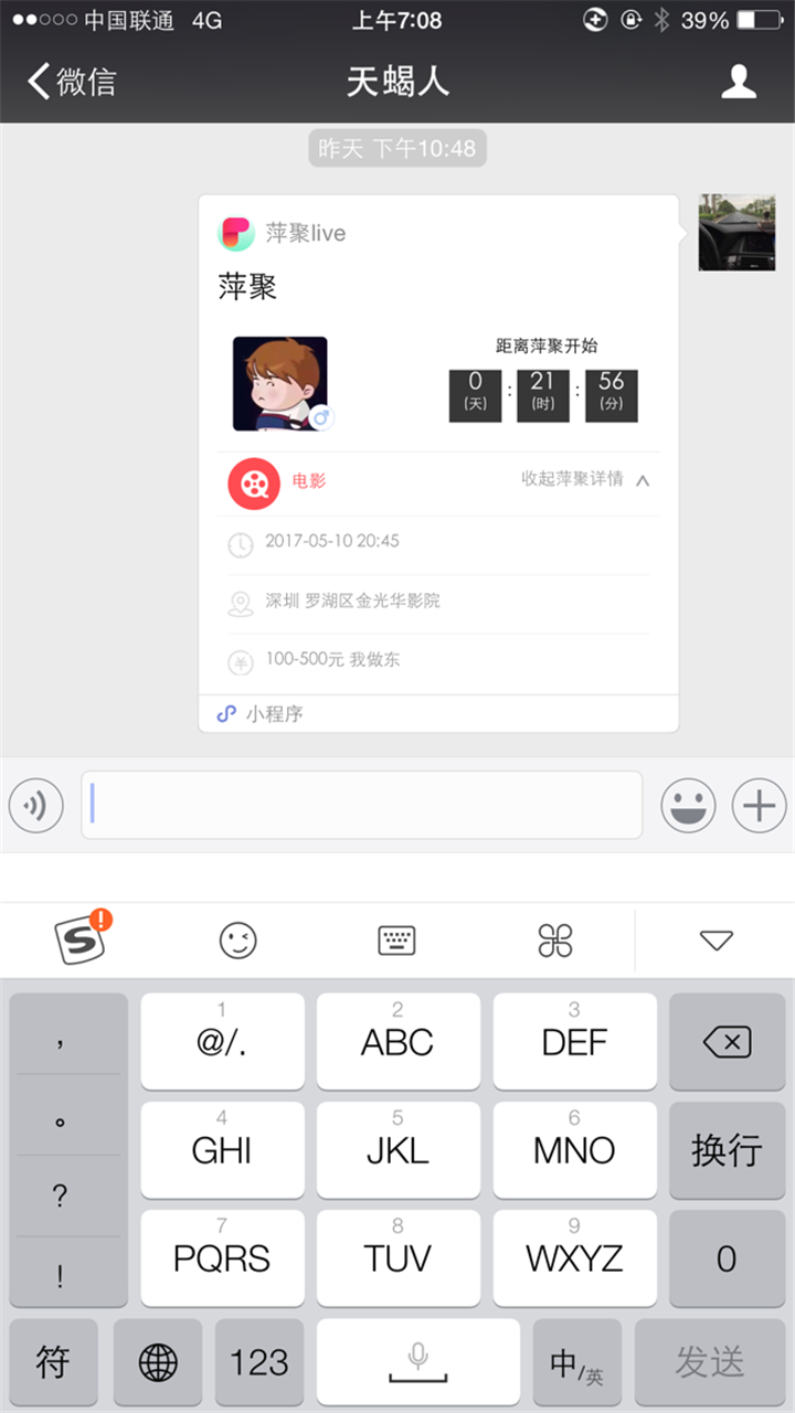 萍聚live截圖