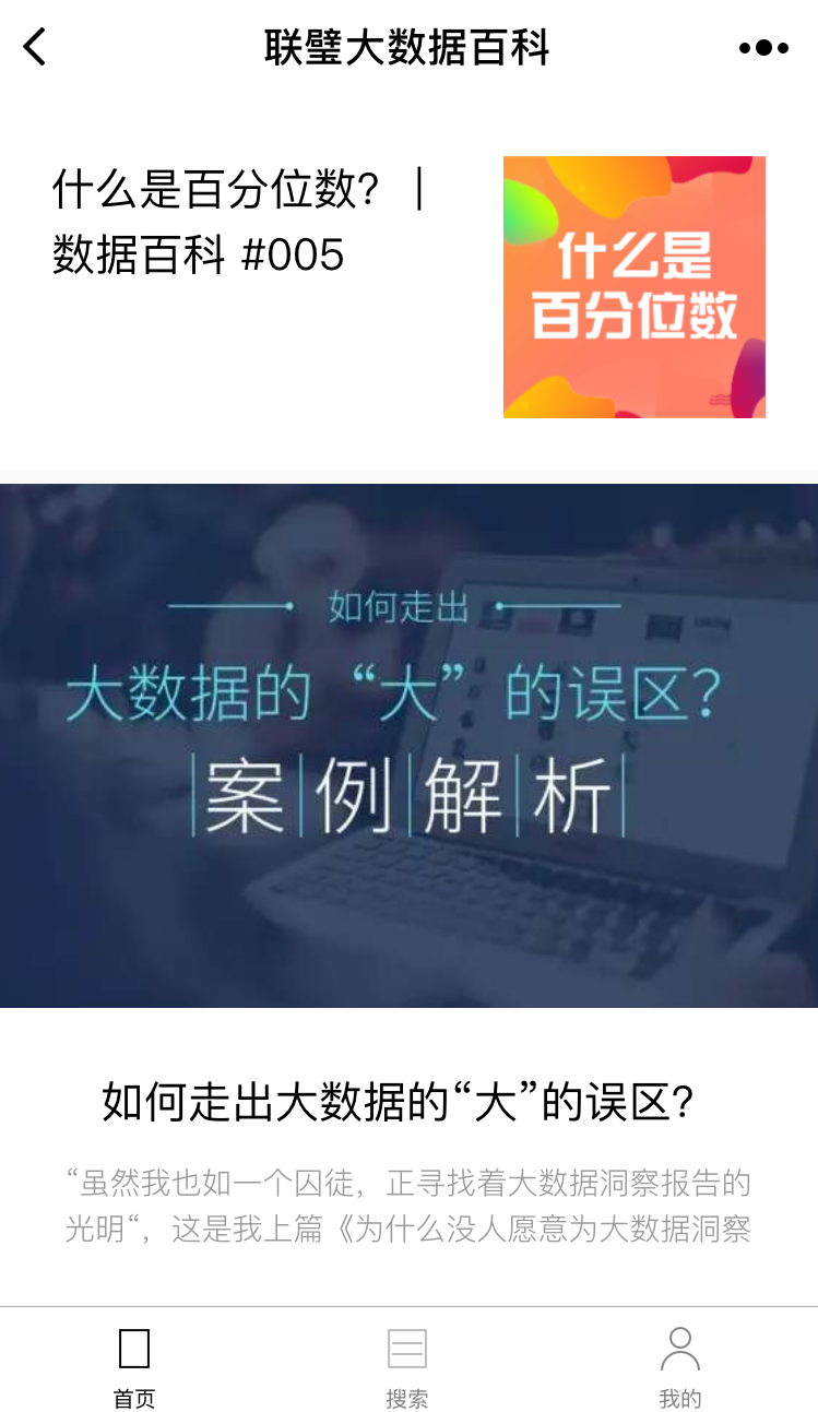聯(lián)璧大數(shù)據(jù)百科截圖