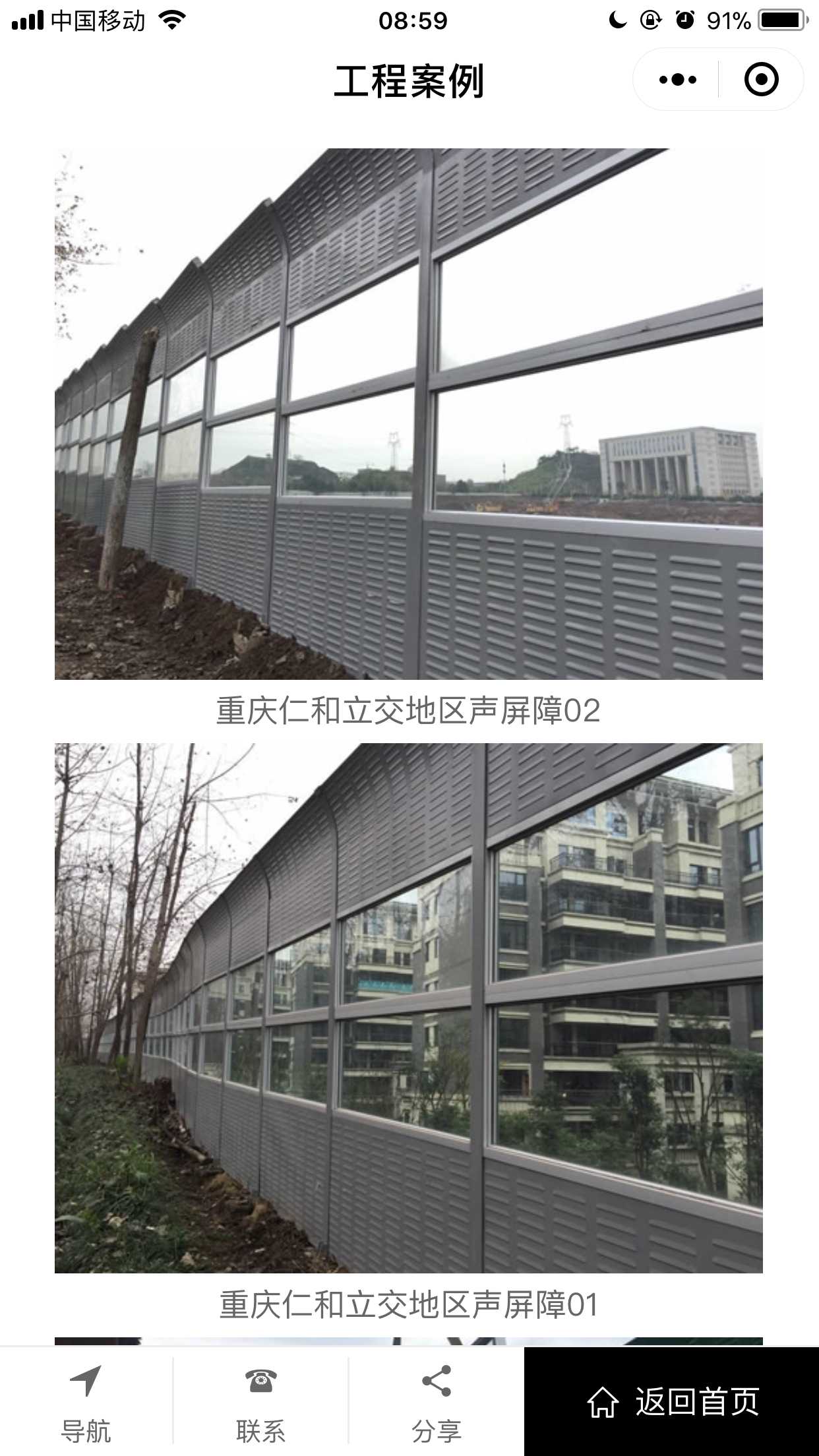 仁東聲屏障截圖