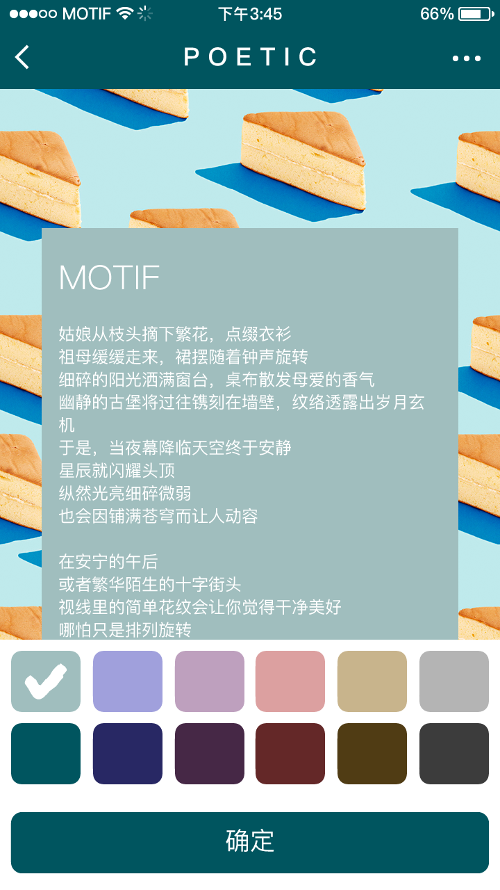 MOTIF米田图案壁纸小工具截图