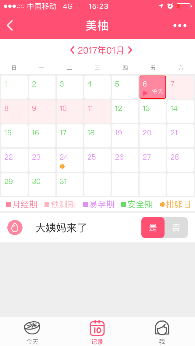 美柚App截圖