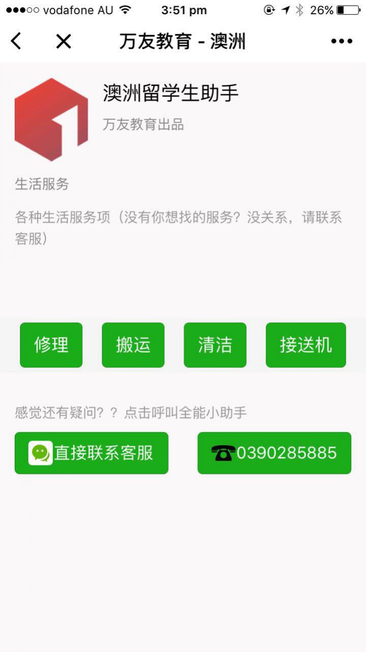 澳洲留學(xué)生助手截圖