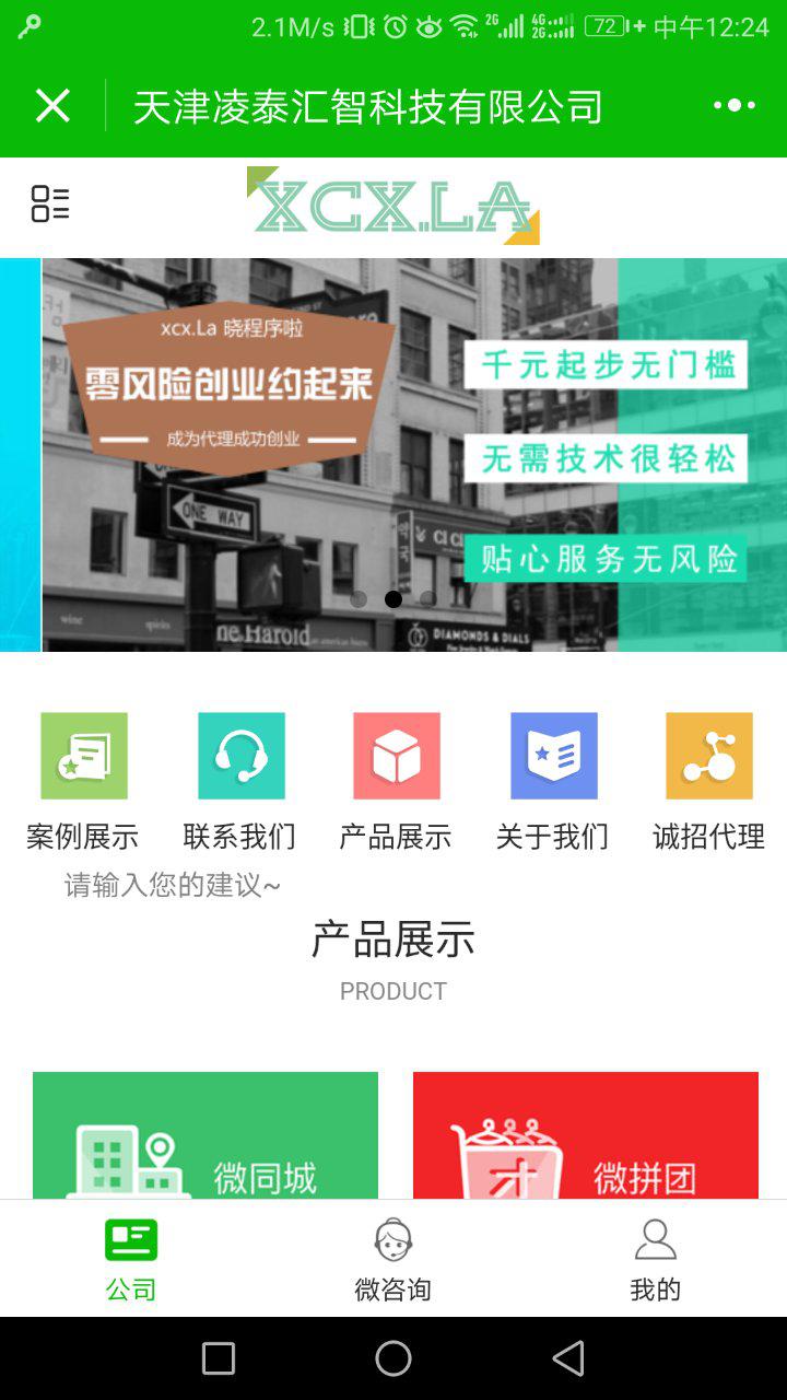 匯智互動(dòng)截圖