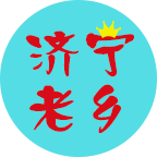 濟(jì)寧老鄉(xiāng)圈