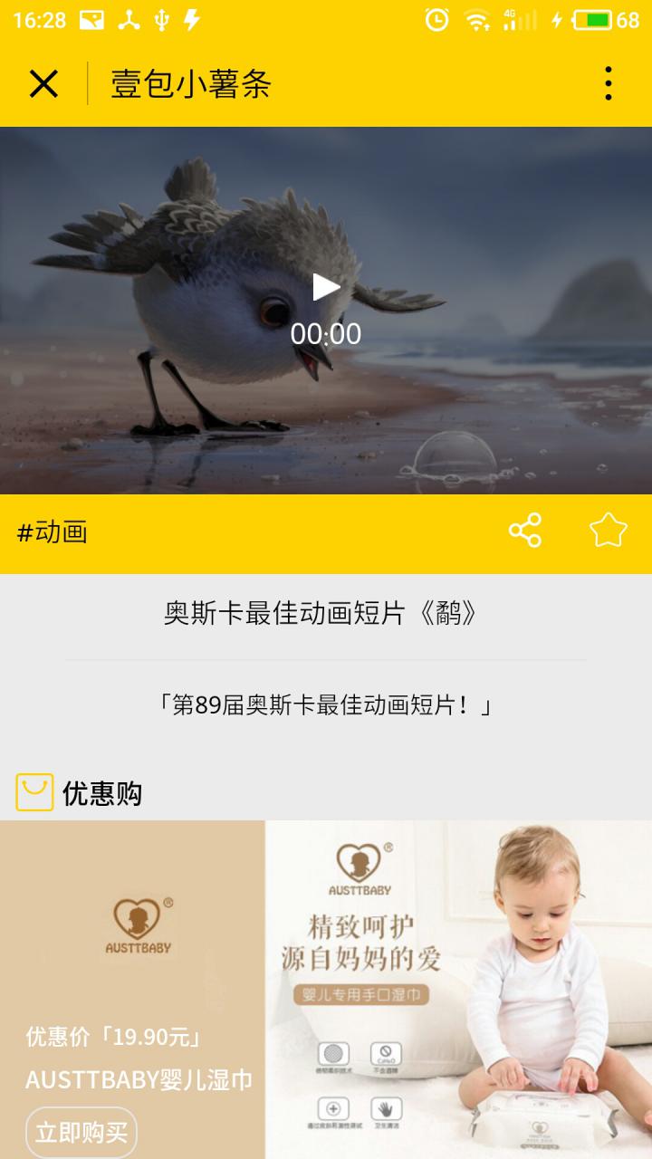 壹包小薯?xiàng)l截圖