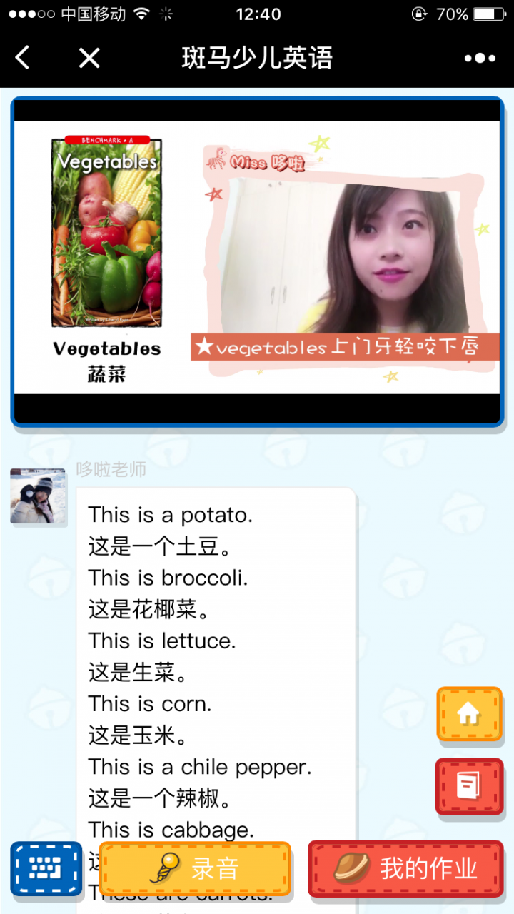 斑馬少兒英語截圖