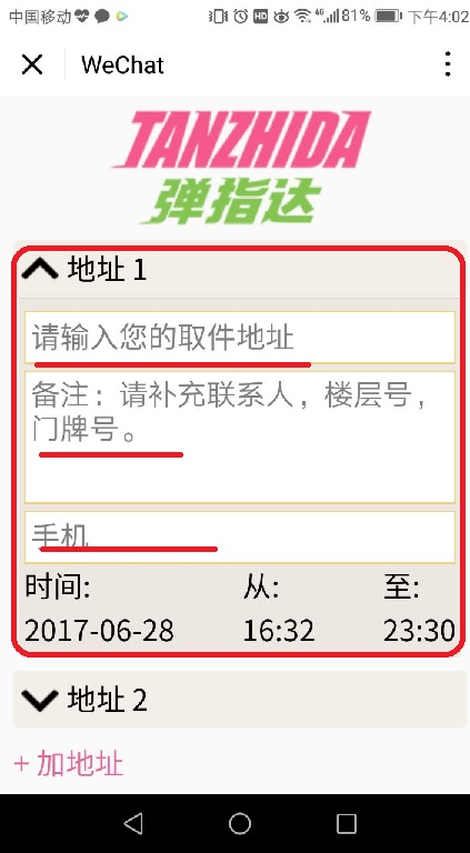 彈指達(dá)截圖