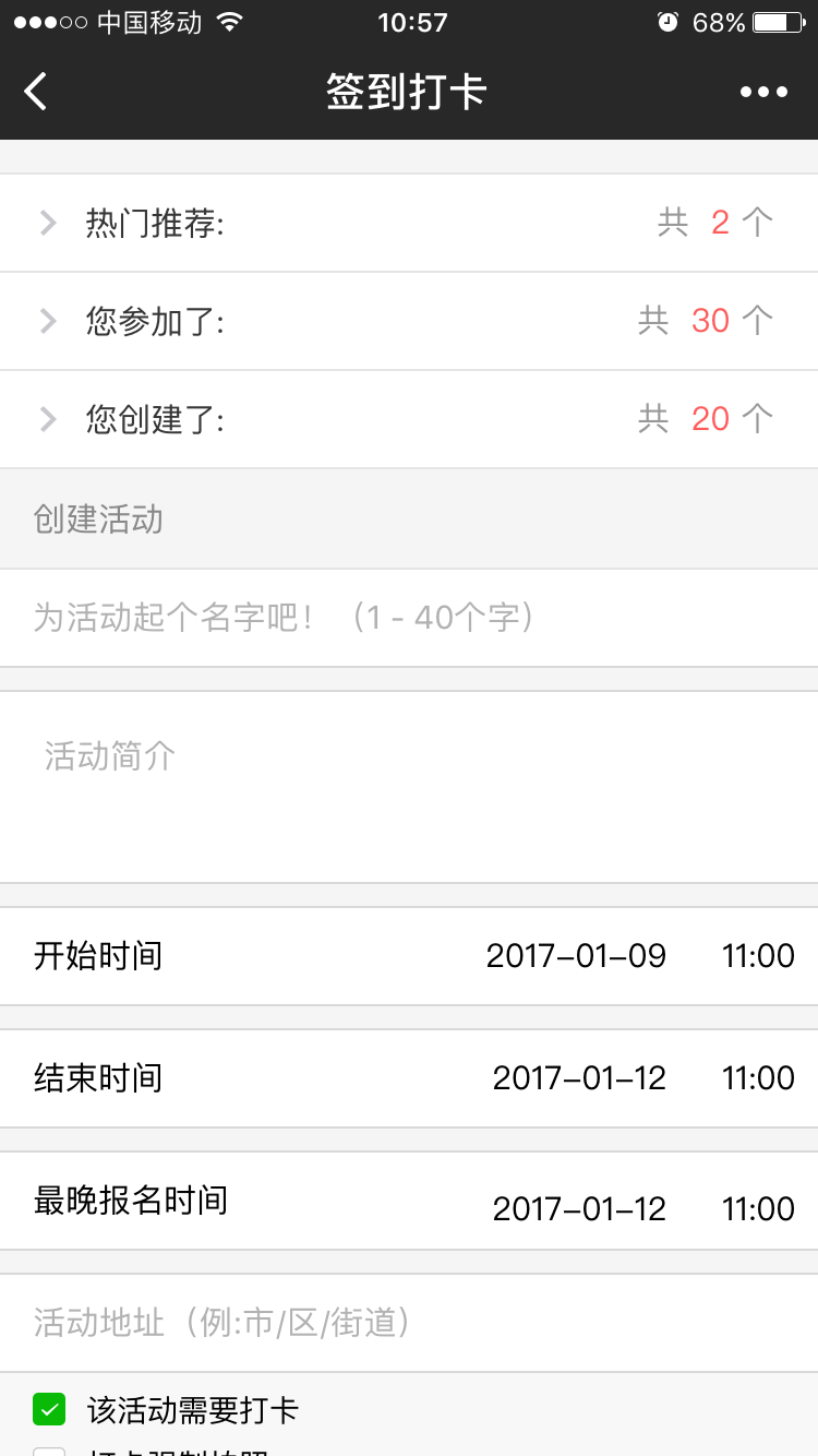簽到打卡截圖
