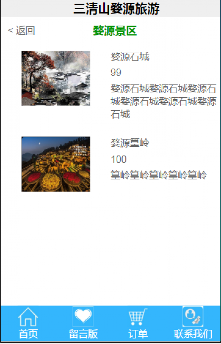 三清山婺源旅游截圖