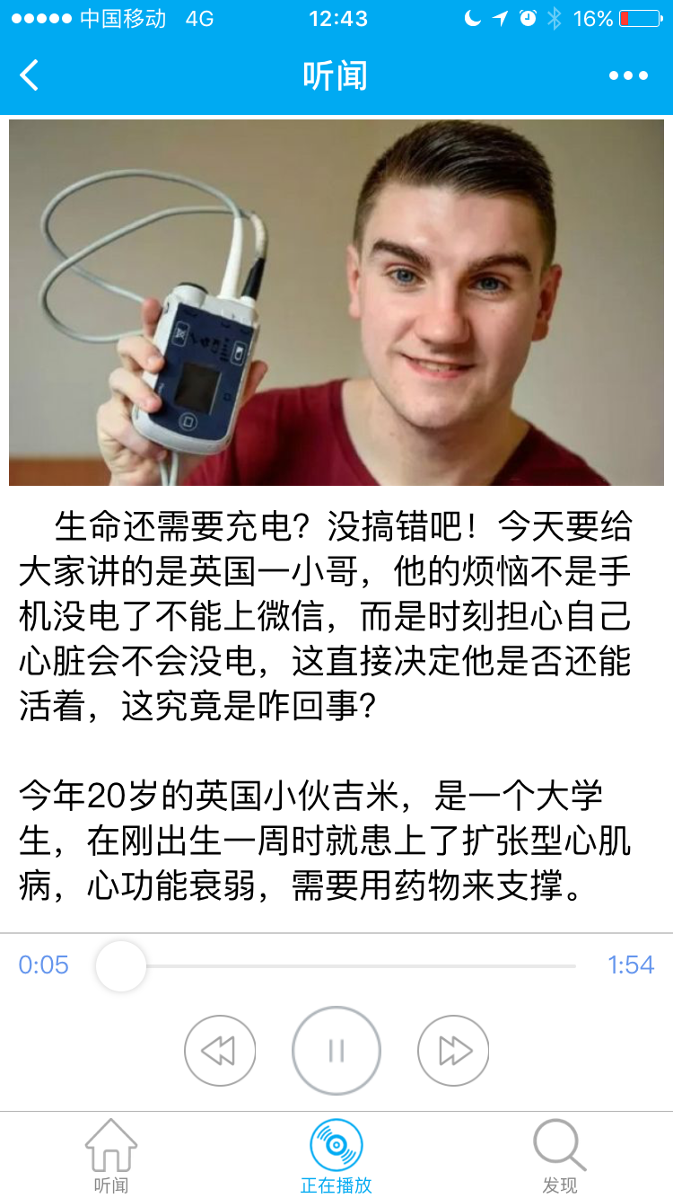 聽聞FM電臺截圖