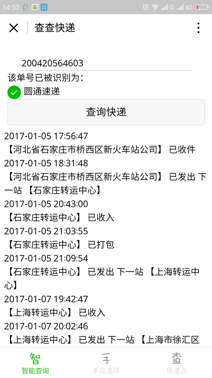 查查快遞截圖