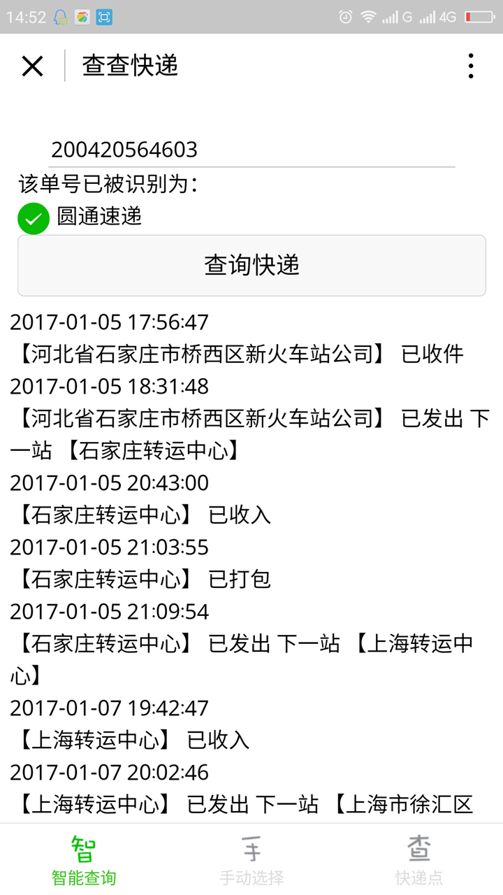查查快递截图