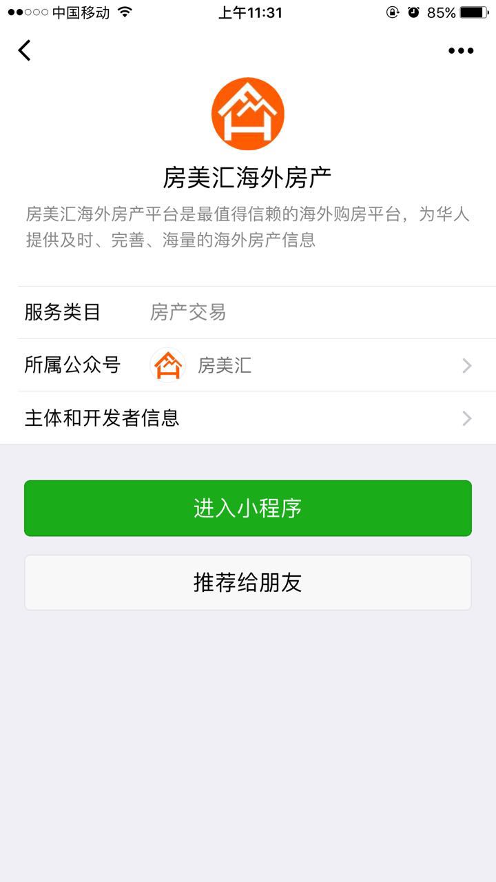 房美匯海外房產截圖