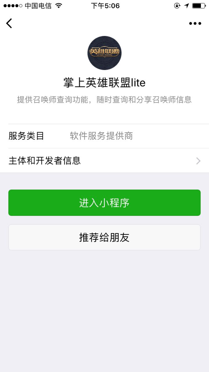 掌上英雄联盟lite截图