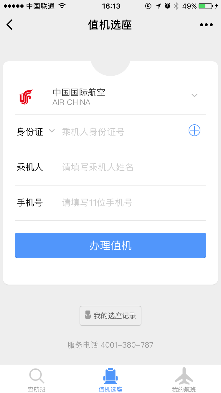 飛常準查航班截圖