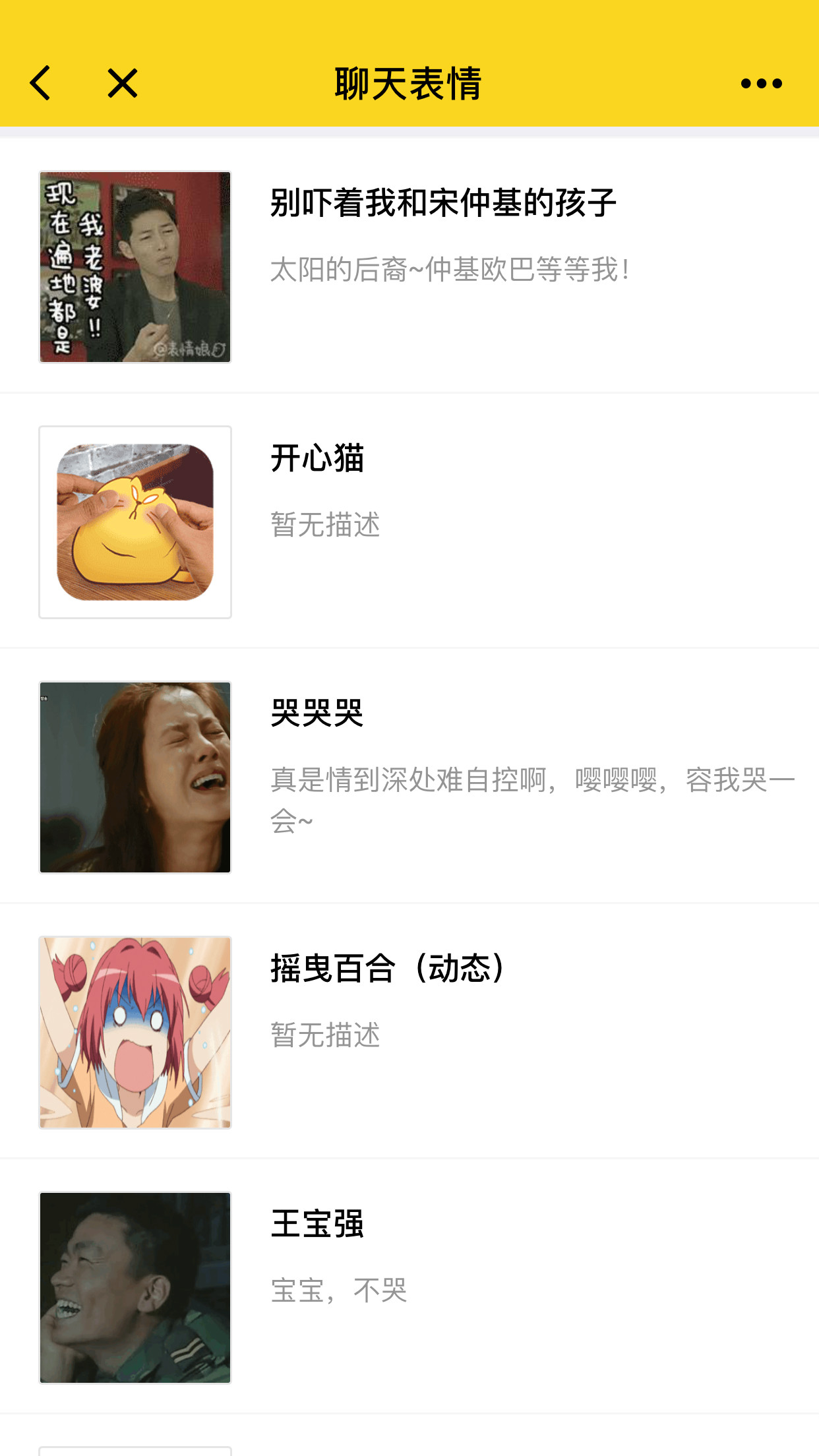 表情集市截圖