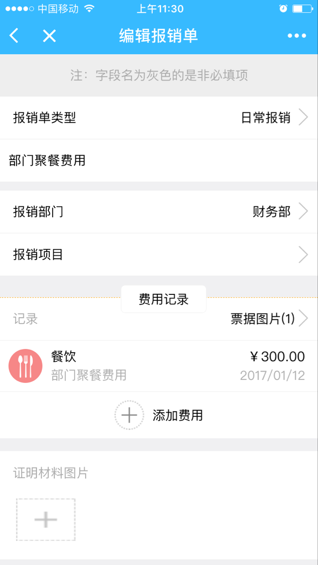 云捷報銷截圖