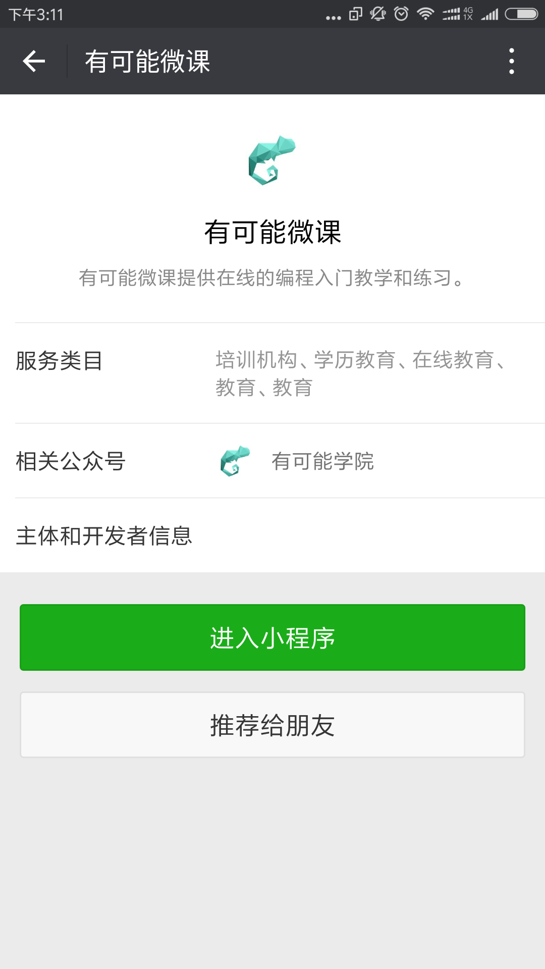 有可能微課截圖