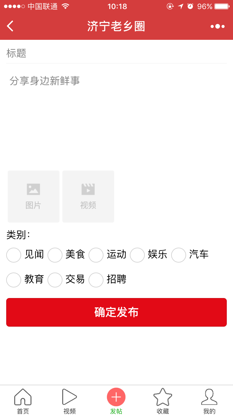 濟寧老鄉(xiāng)圈截圖