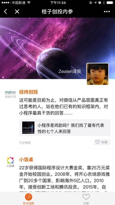 桔子創(chuàng)投內(nèi)參截圖