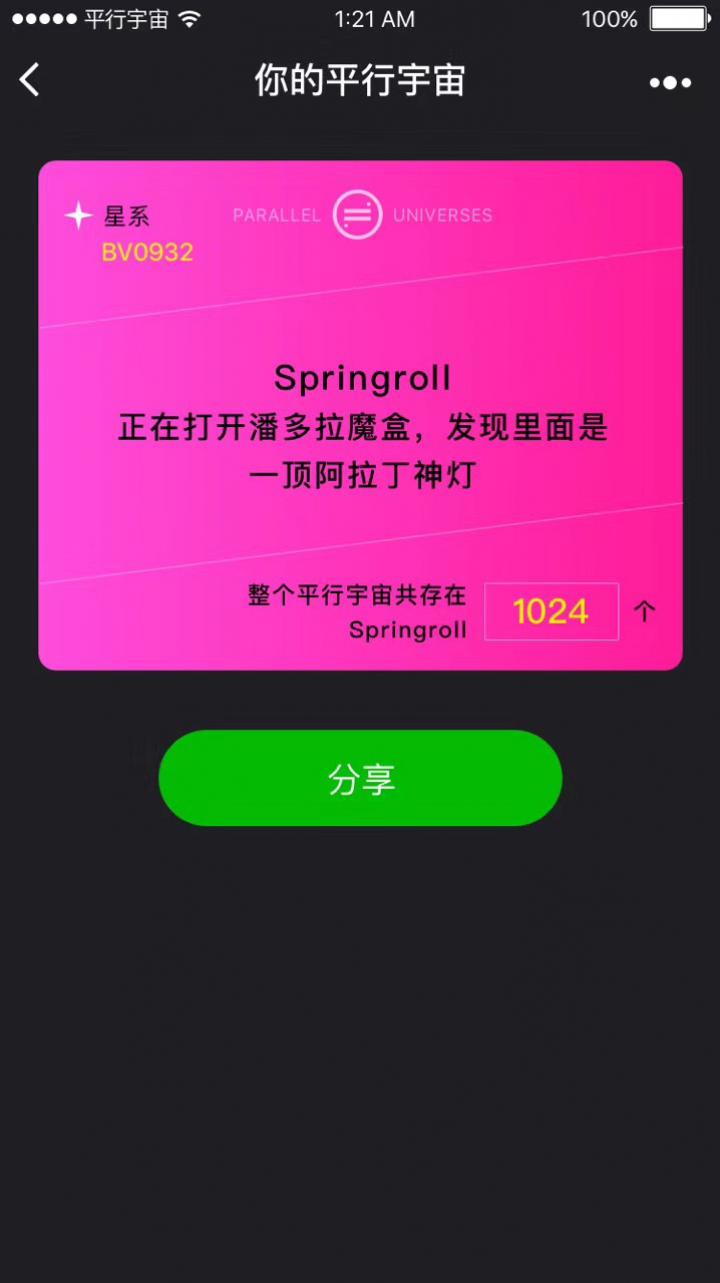 你的平行宇宙截圖