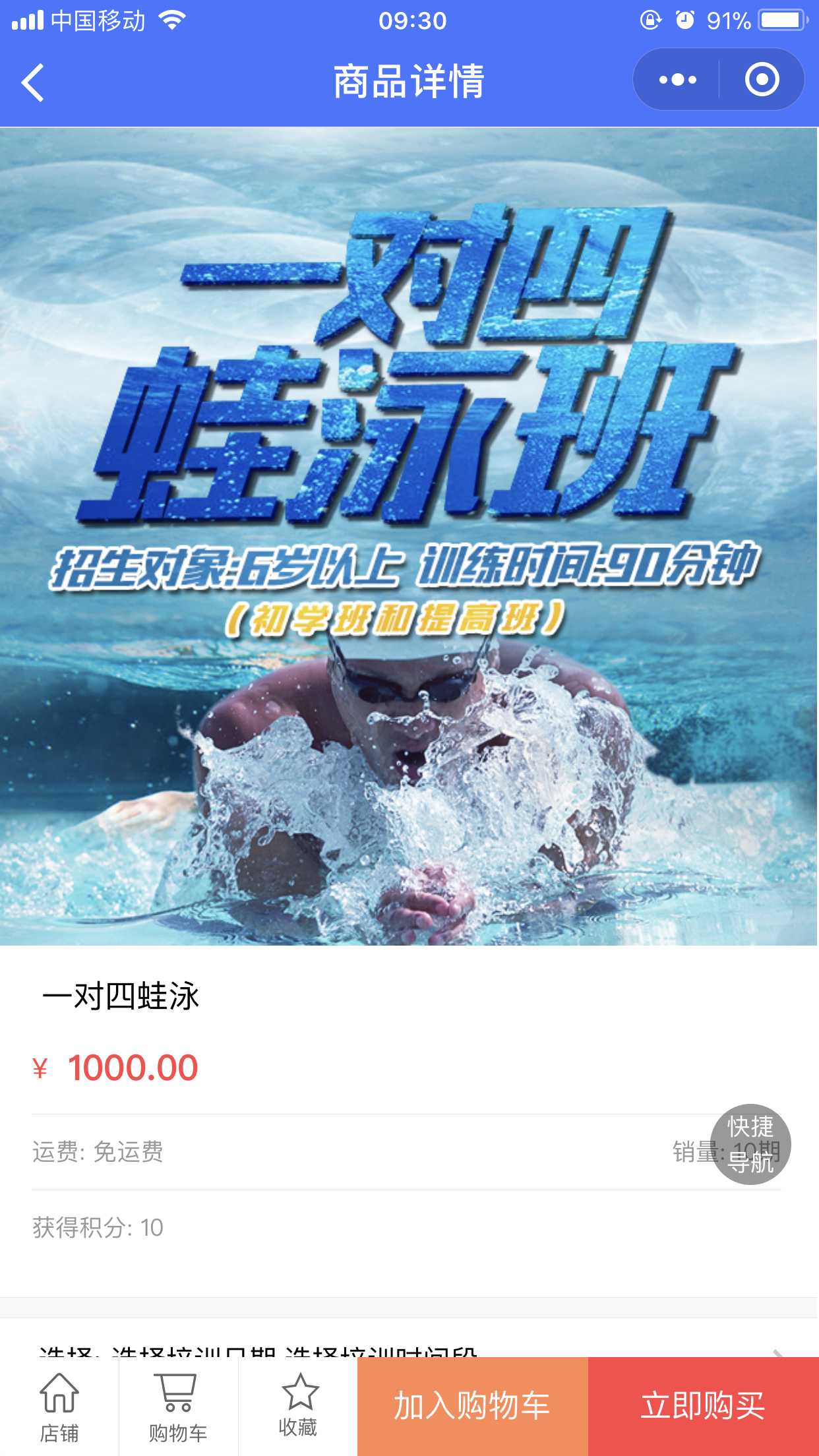 健橋體育游泳培訓(xùn)截圖