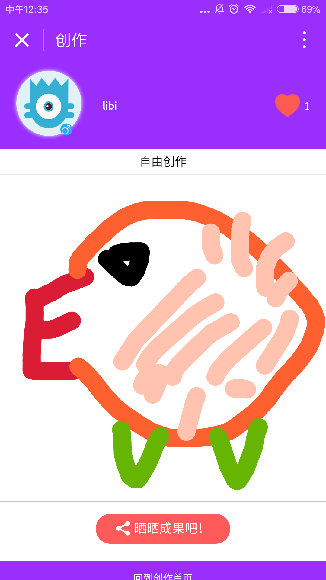 勵(lì)步小手筆截圖