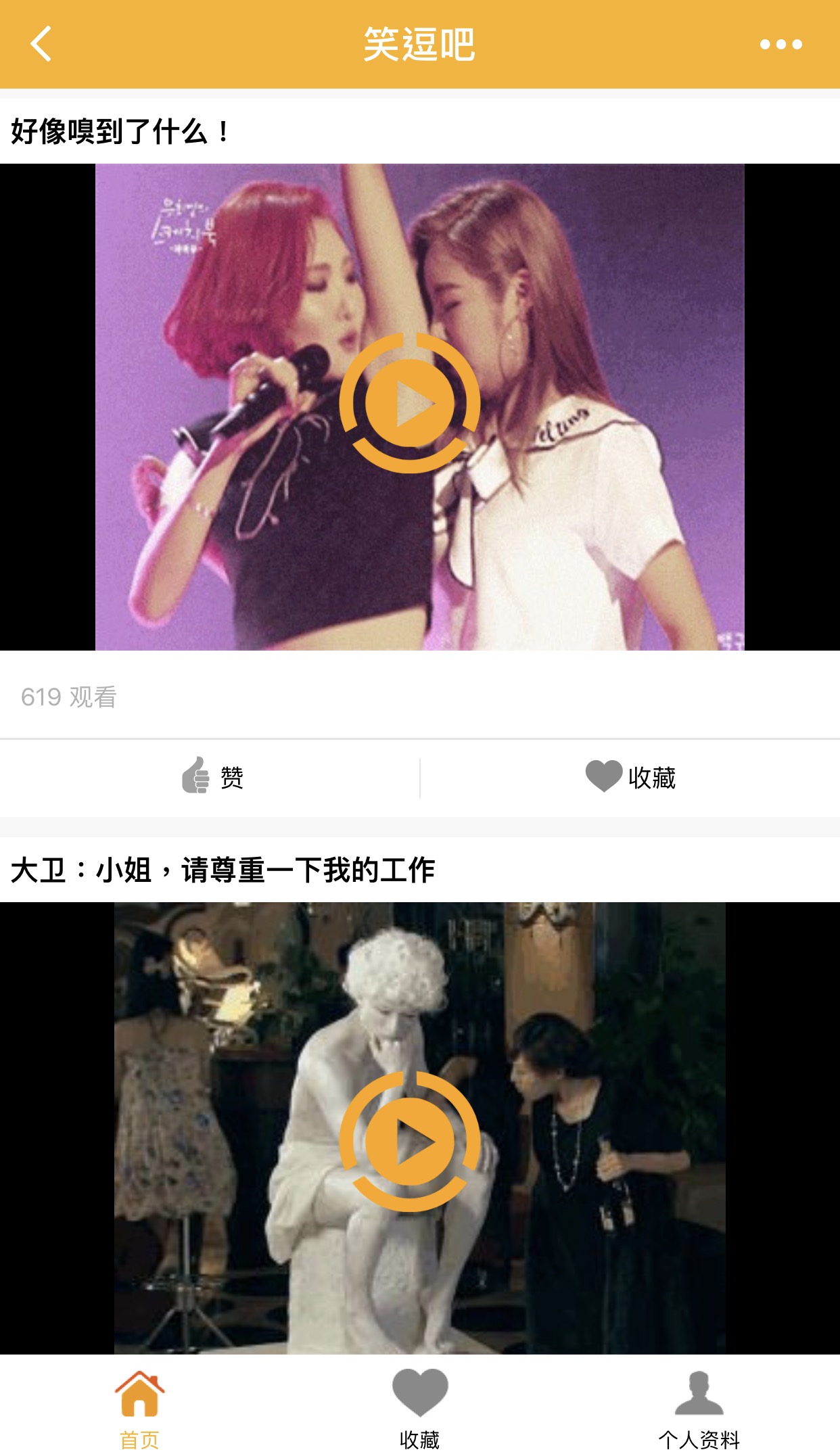 笑逗吧截圖