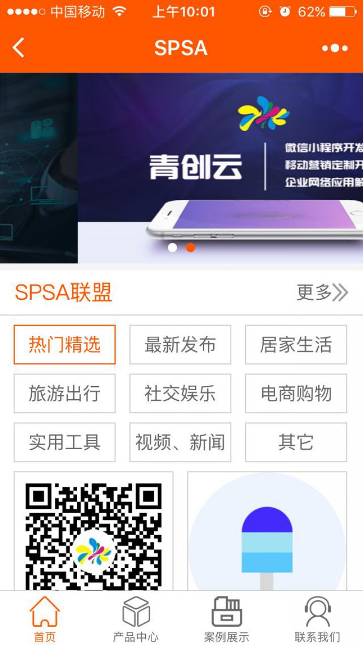 SPSA截图