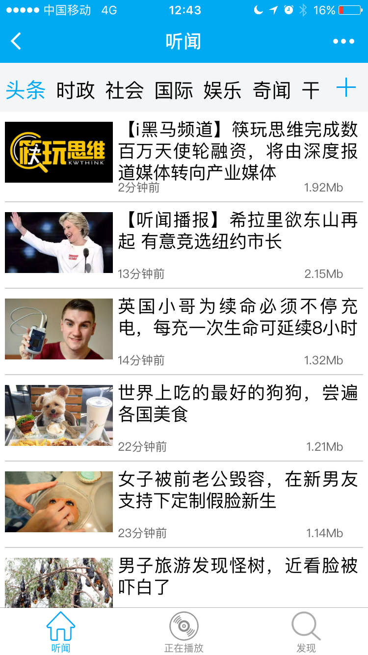 聽聞FM電臺截圖
