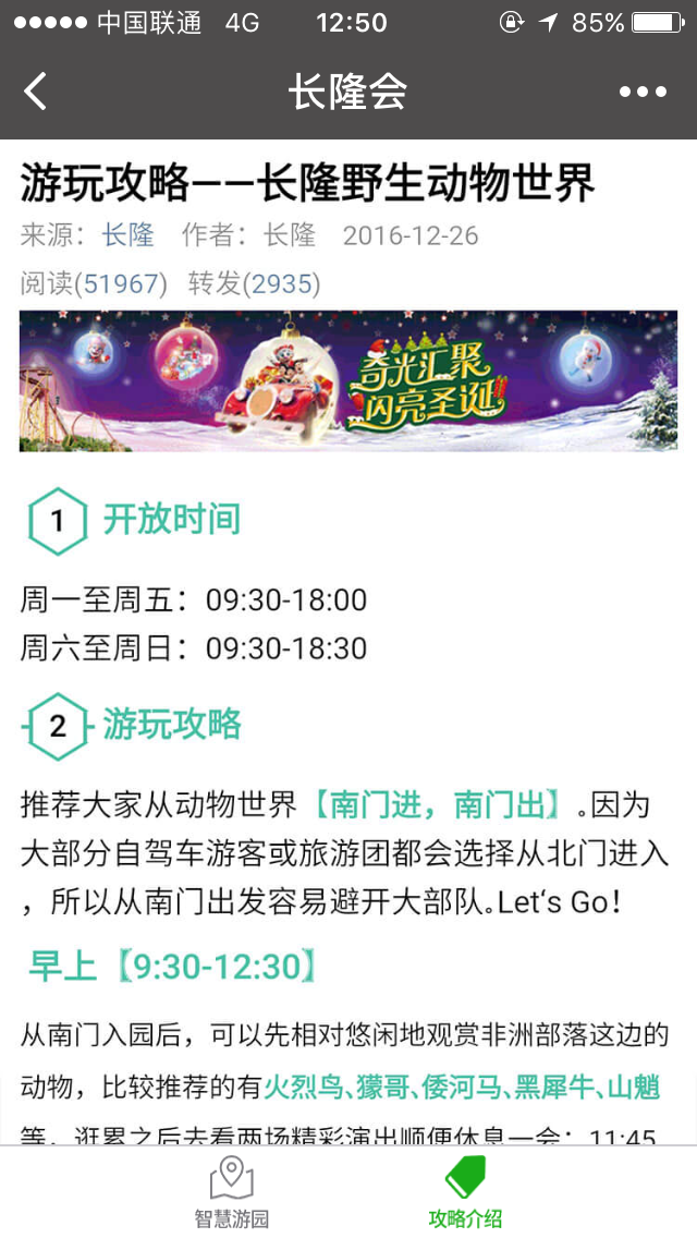 長隆會截圖