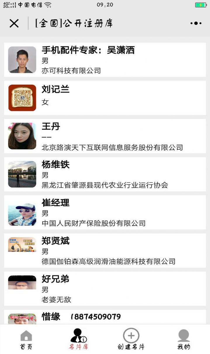 智能名片制作截圖