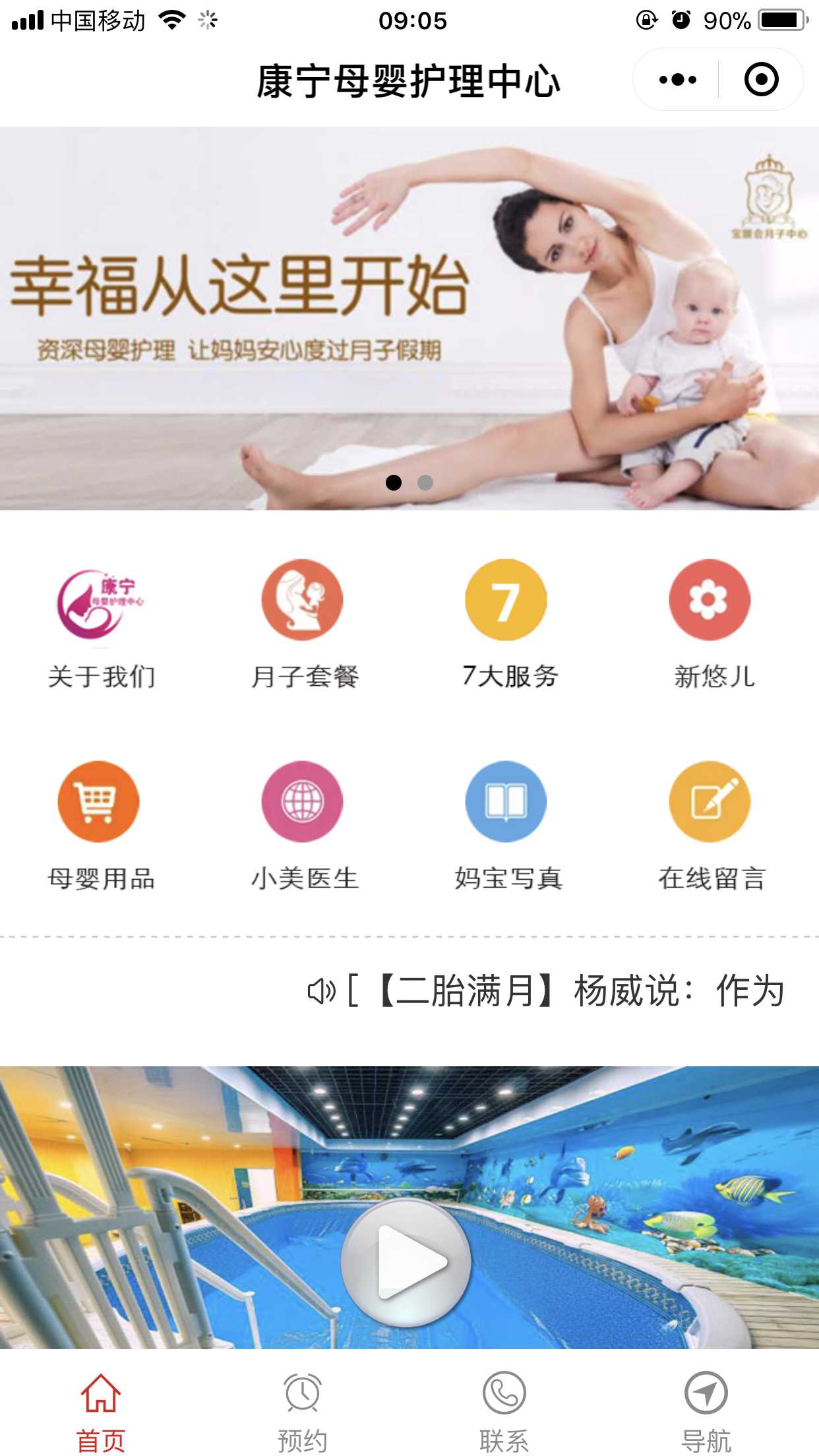 康寧母嬰護(hù)理中心截圖