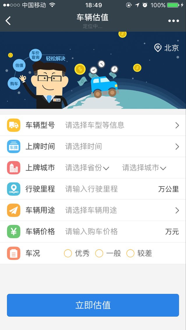 二手車(chē)e截圖