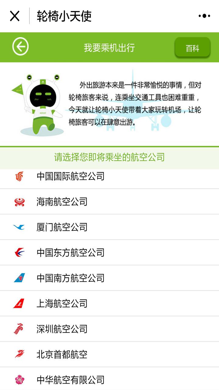 KORJO輪椅小天使截圖